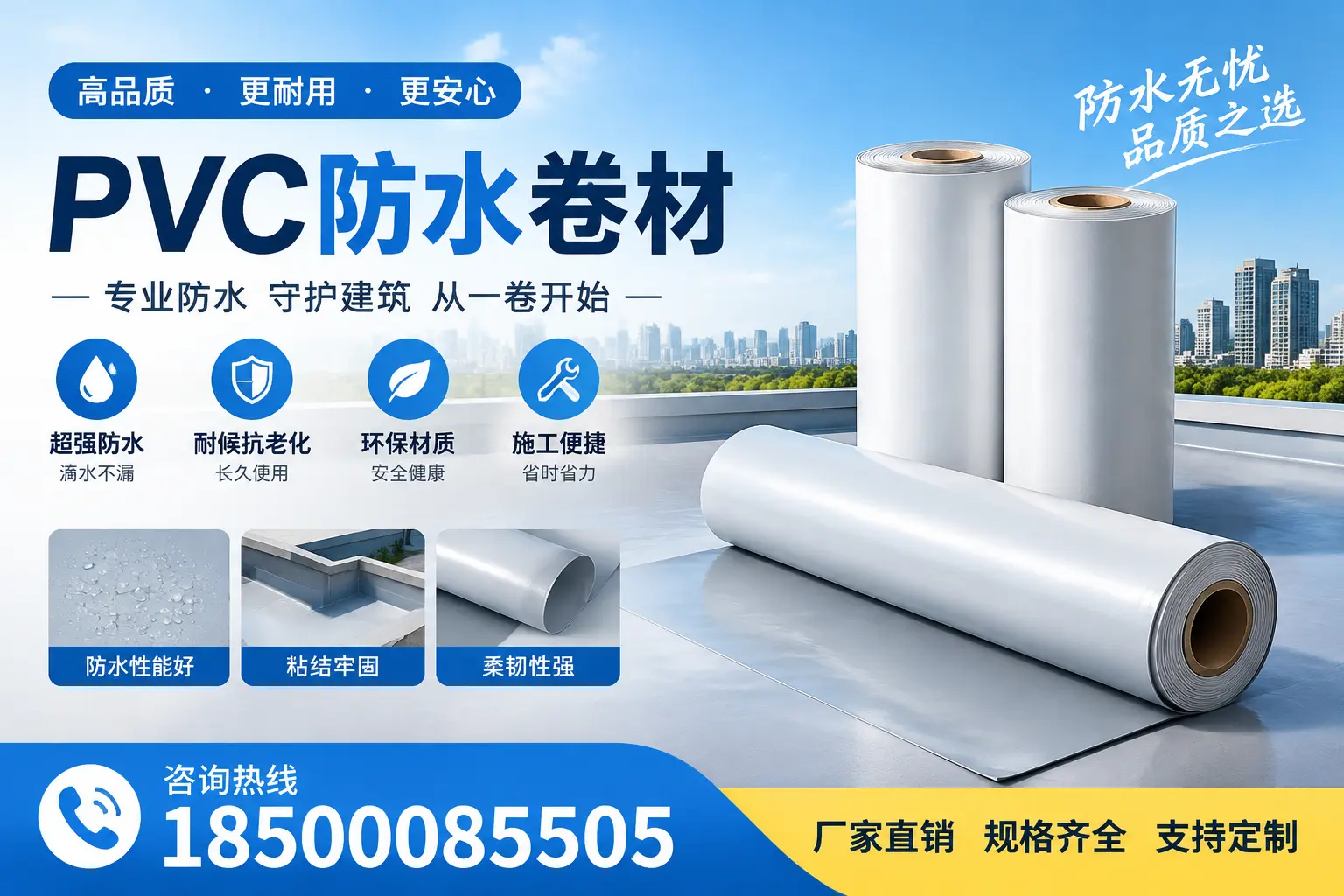 选择pvc防水卷材时，武威用户的常见疑问